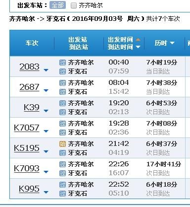 牙克石列车时刻表全面解析，最新时刻表详解