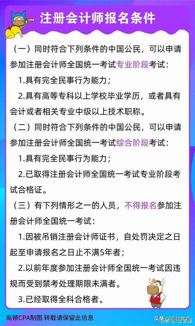 注册会计师报名条件最新解读详解