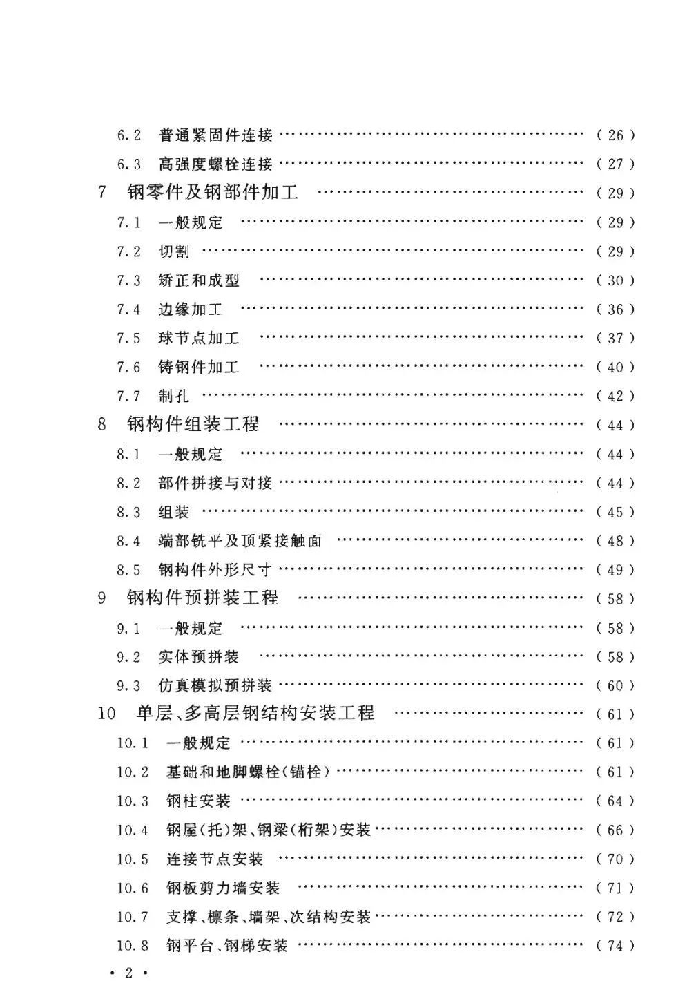 钢结构工程施工质量验收规范最新解读与要点解析