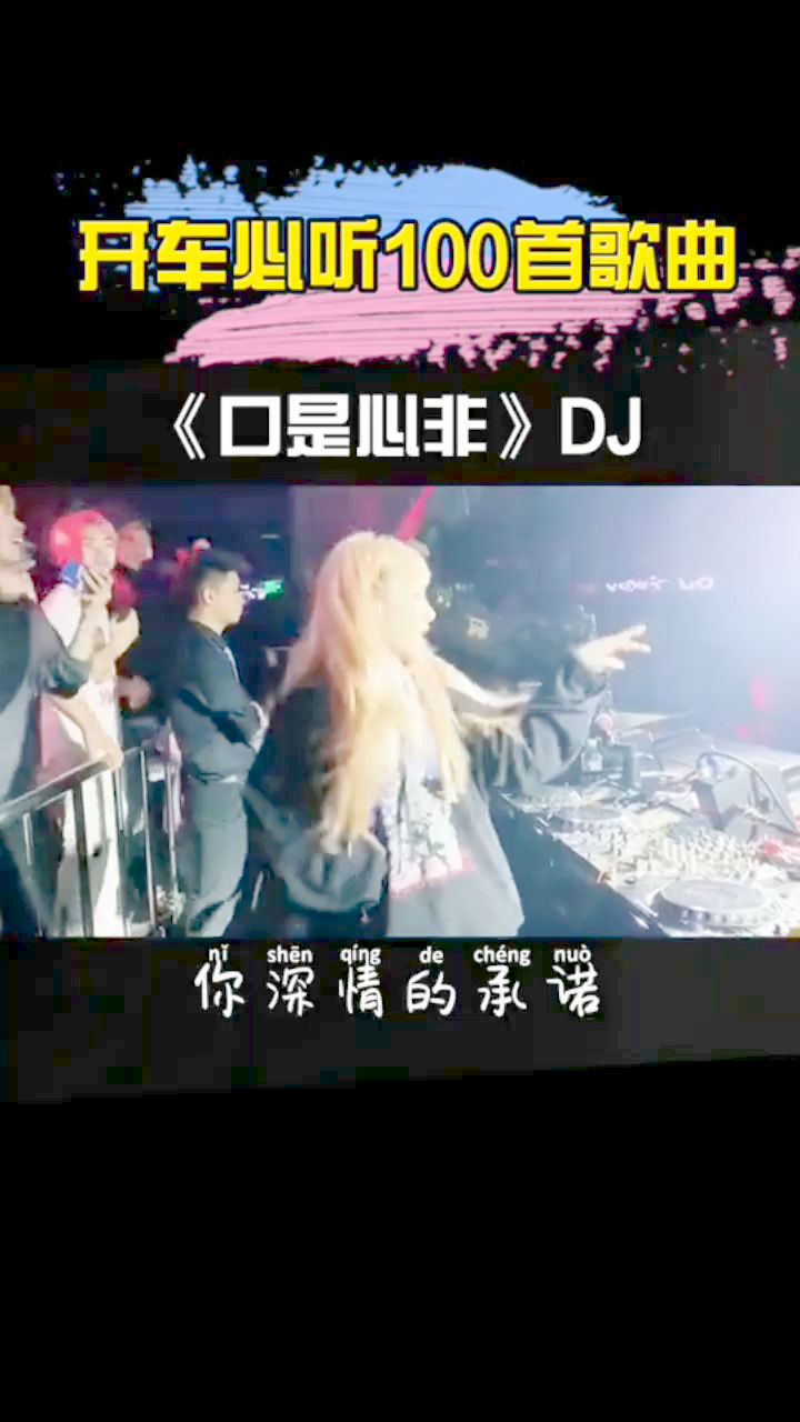 全球风靡的DJ神曲引领潮流新风尚