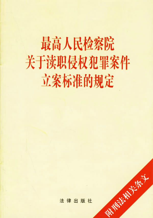 高检规则最新修订，重塑检察制度的标志性里程碑