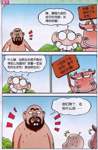 最新呆头漫画，搞笑与深意的完美交融