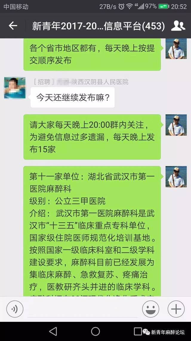 成都麻醉招聘最新信息及行业发展趋势解析