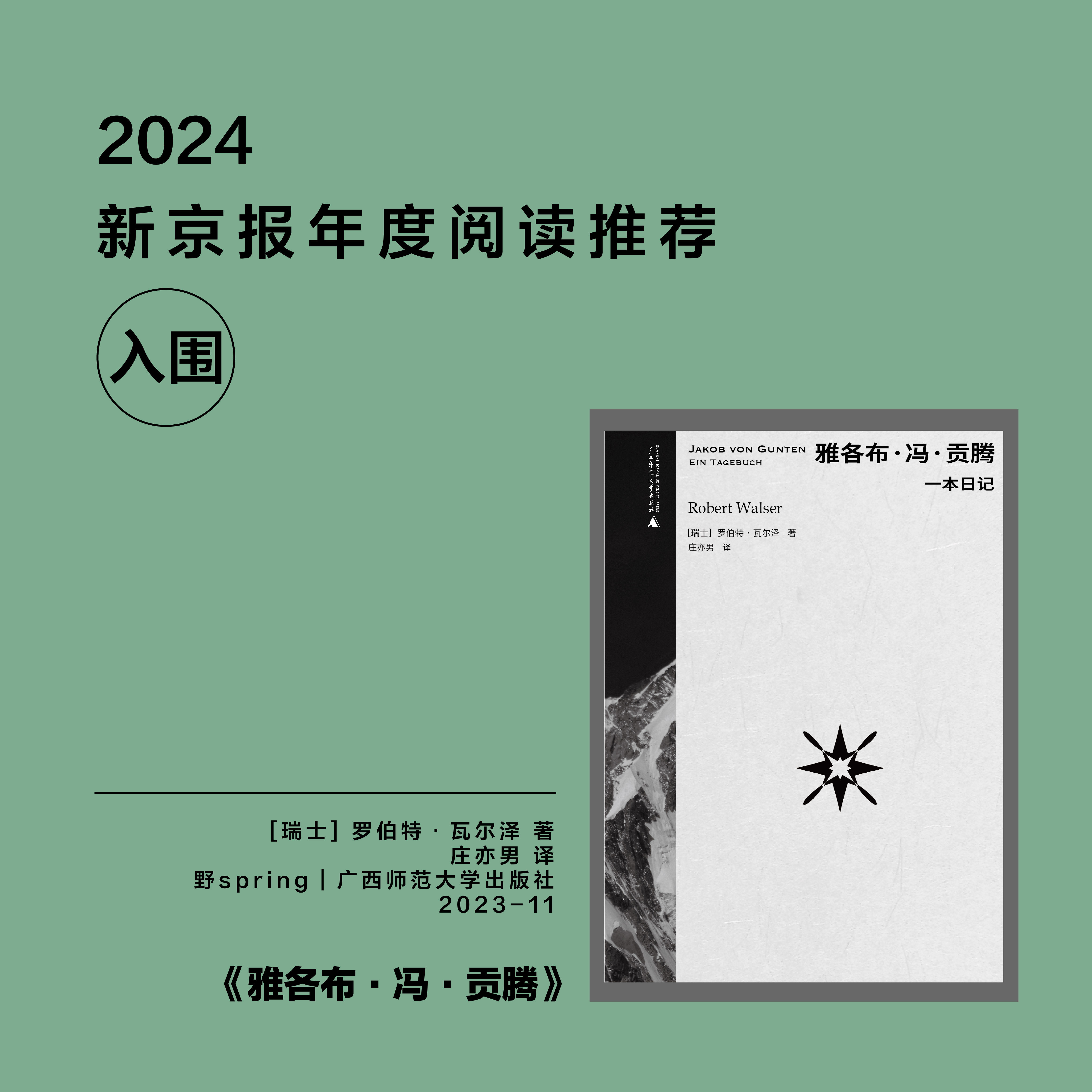 蔡骏最新小说时空交汇，2024