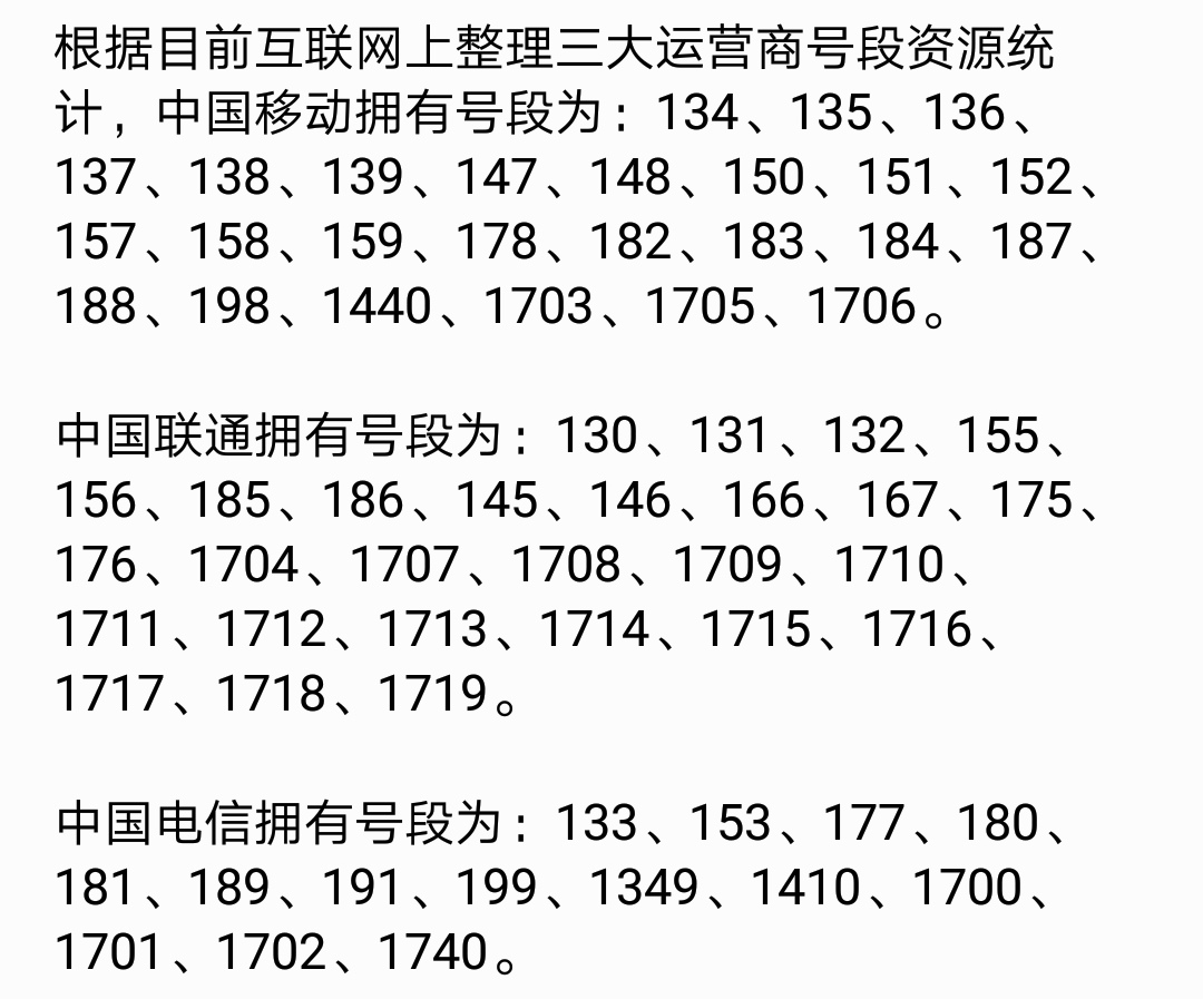 最新电信号段开启，未来通信的新领域探索