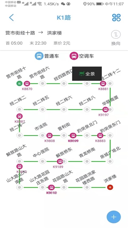 出行369最新版，一站式智能出行解决方案全解析