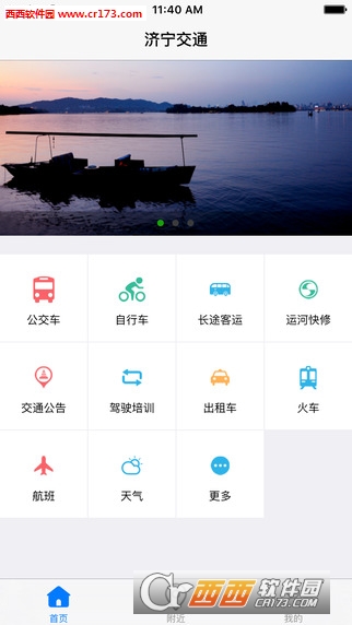 济宁交通app下载，智慧出行，便捷济宁