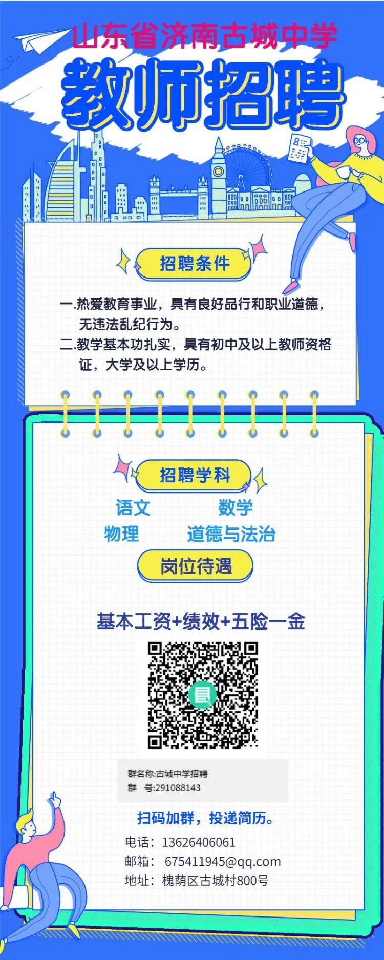 临沂代课教师招聘，新机遇与挑战下的教育探索