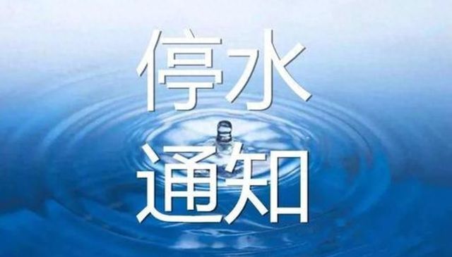 兰州停水通知发布，影响分析揭秘