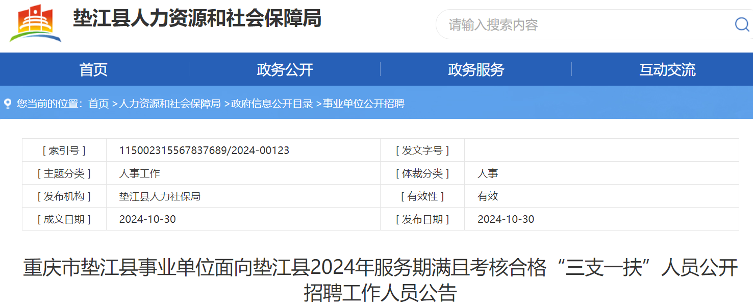 竹溪地区2024年职业招聘动态，把握机遇，迎接挑战