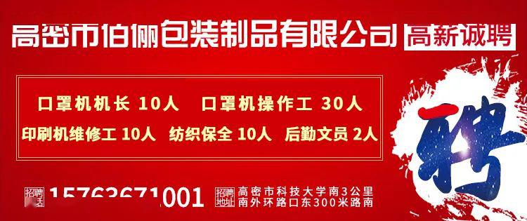 高密企业招聘动态更新与人才发展战略深度解析