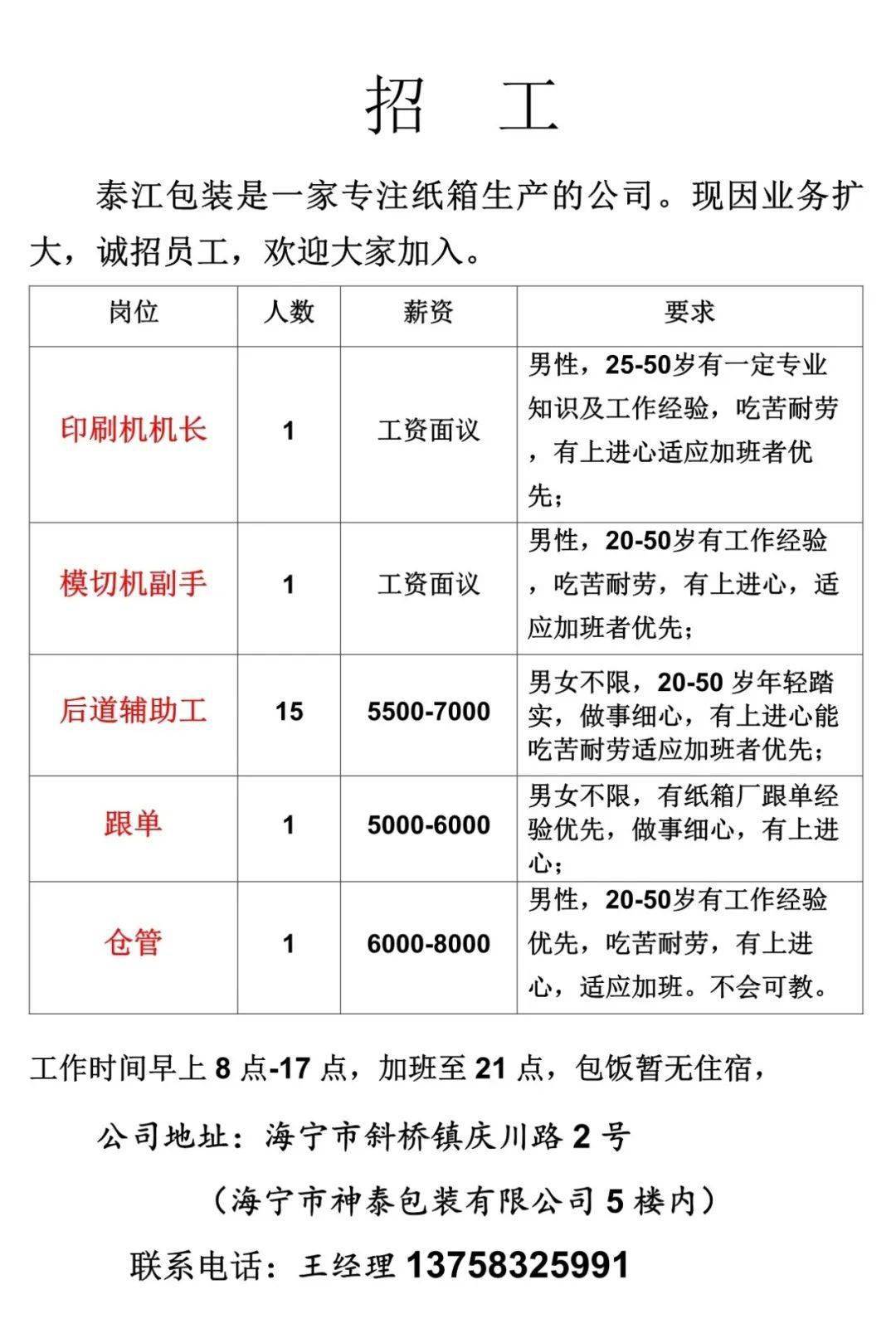 最新昆山打头师傅招聘启事，精湛技艺助力制造辉煌事业