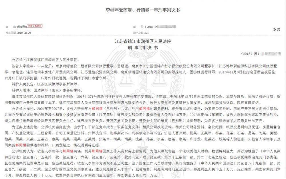 贪贿罪案件最新判决及其社会影响分析