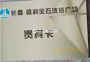 长春同志浴池据点最新动态探讨