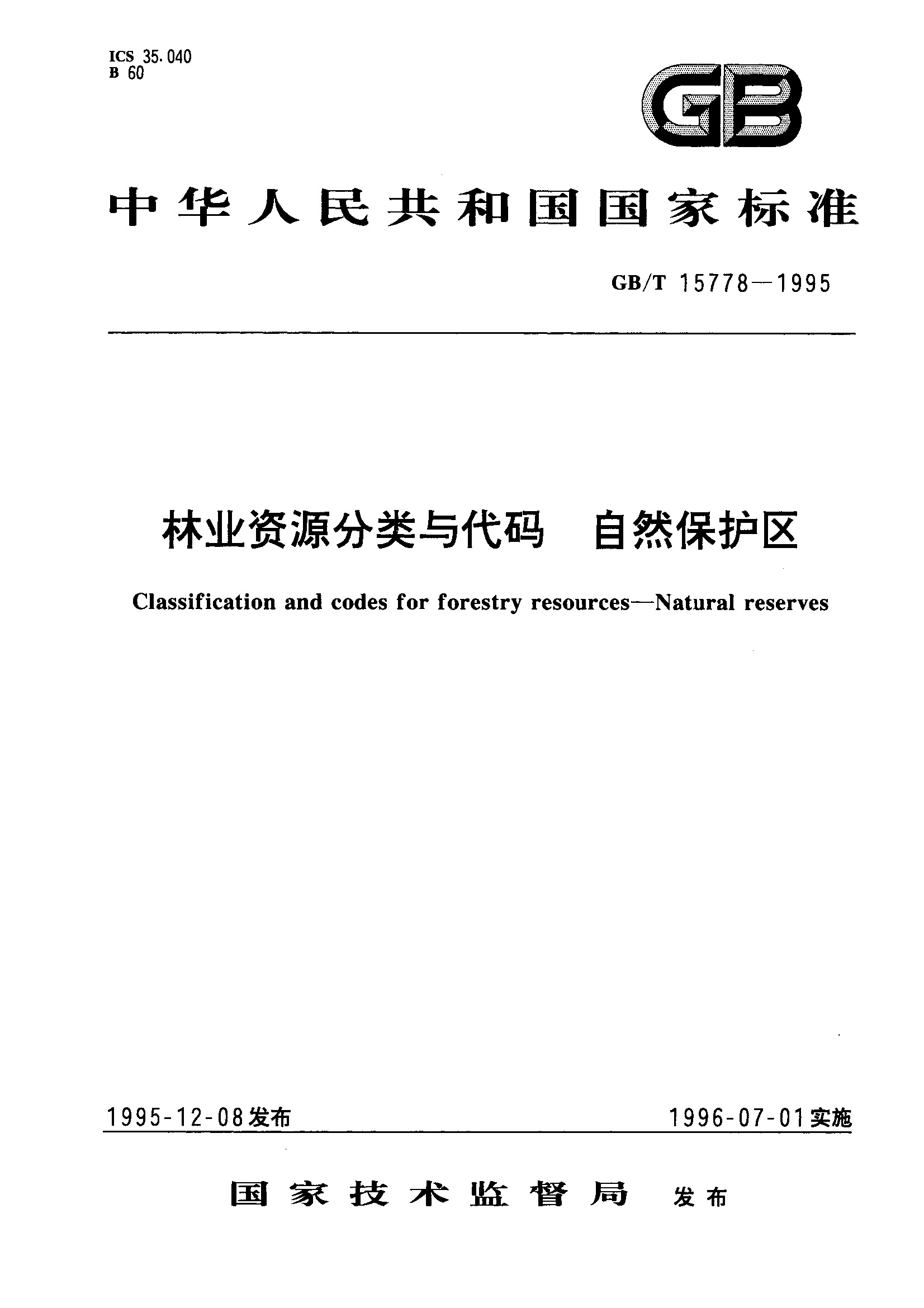 最新林业代码应用与发展概览