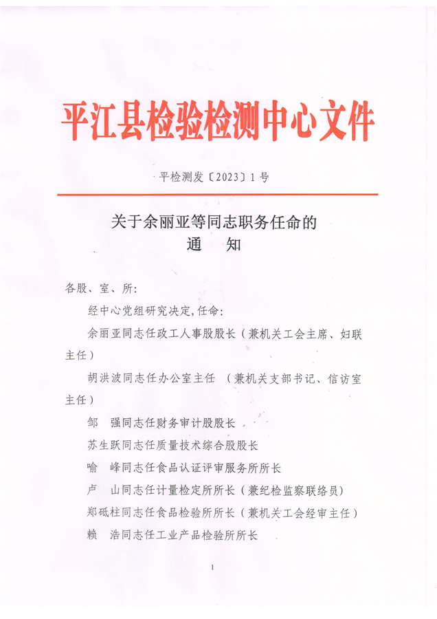 钟楼区级托养福利事业单位人事任命揭晓，影响与展望