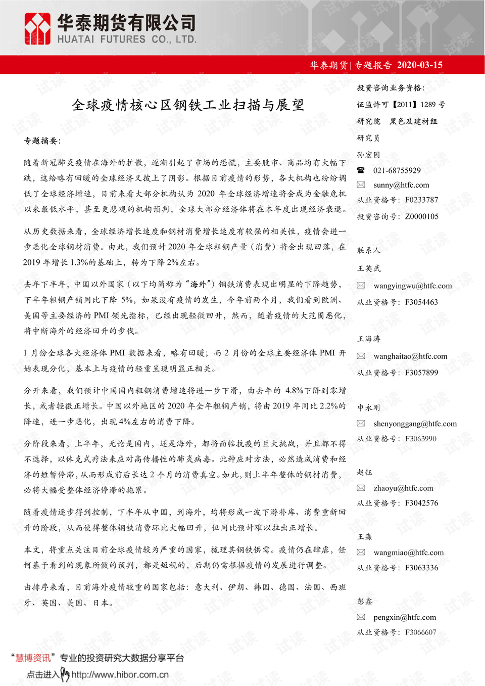 疫情最新报告概况